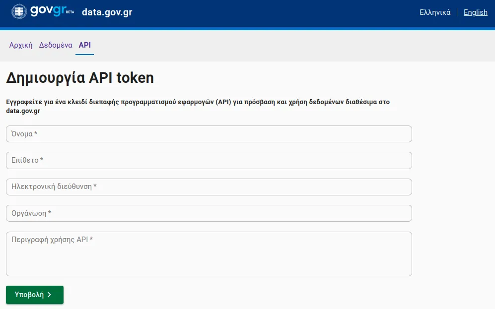 Preview of the API access request page