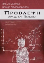 Cover of the Greek edition of Forecasting (2022)