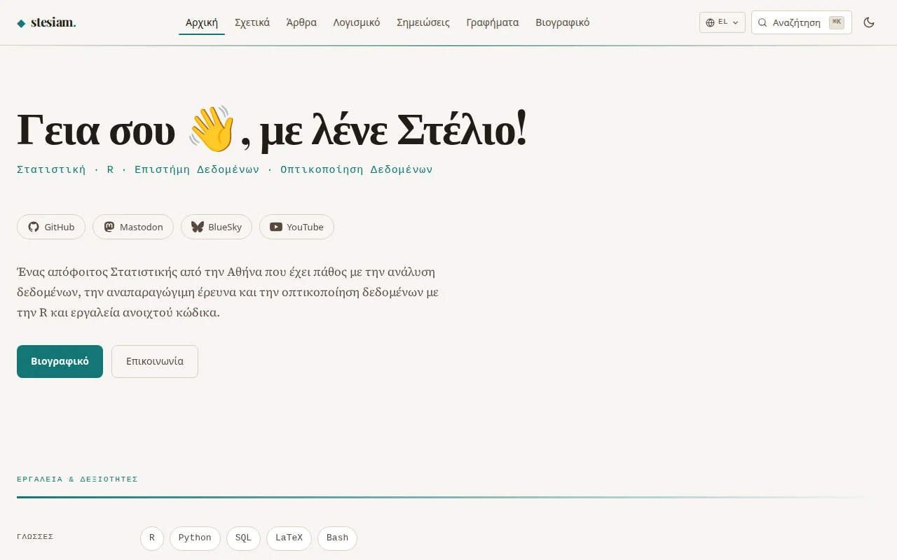 Η αρχική σελίδα του site τον Μάιο του 2026, με τον τίτλο «Γεια σου, με λένε Στέλιο!»