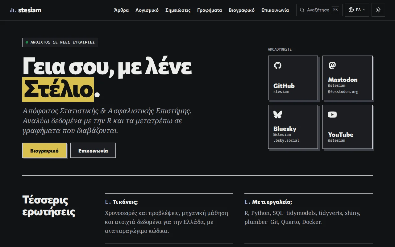 Η αρχική σελίδα του site σήμερα, με τον τίτλο «Γεια σου, με λένε Στέλιο.»