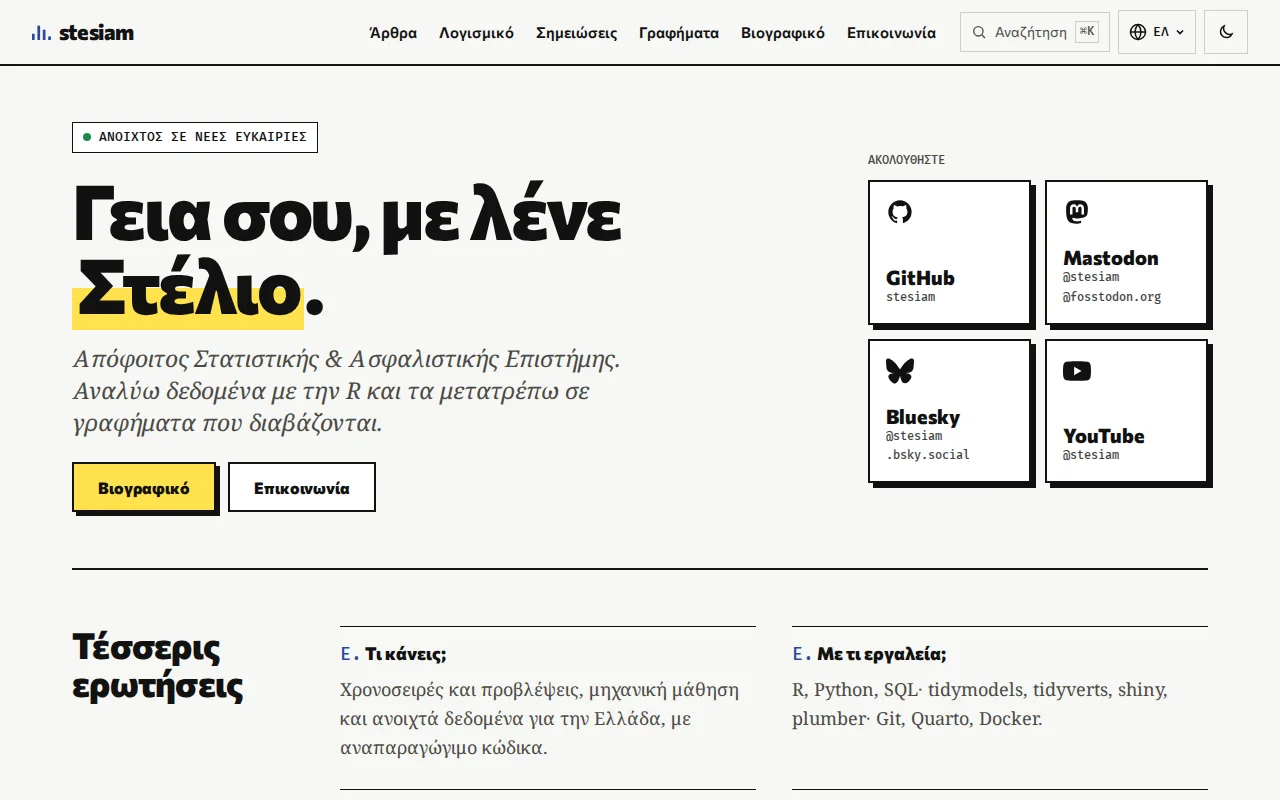 Η αρχική σελίδα του site σήμερα, με τον τίτλο «Γεια σου, με λένε Στέλιο.»