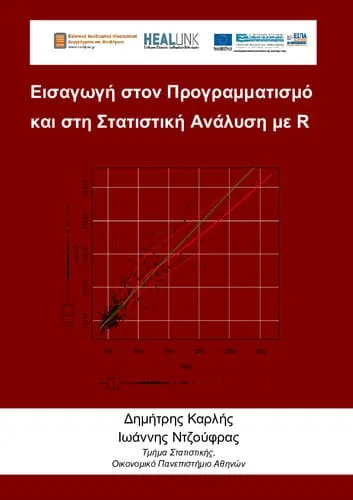 Cover of Karlis & Ntzoufras (2015)