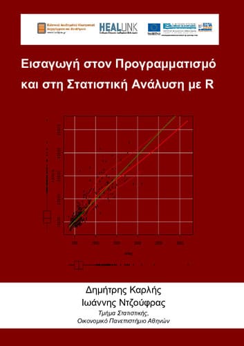 Cover of Karlis & Ntzoufras (2015)