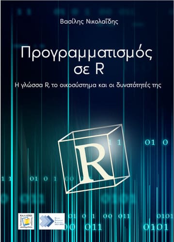 Cover of Nikolaidis (2023)