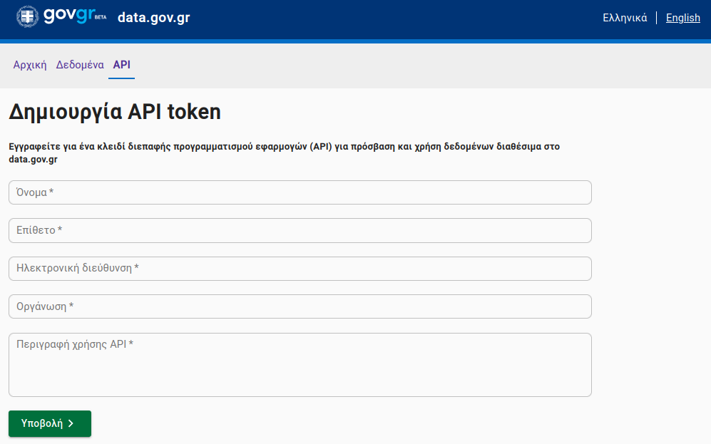 Preview of the API access request page